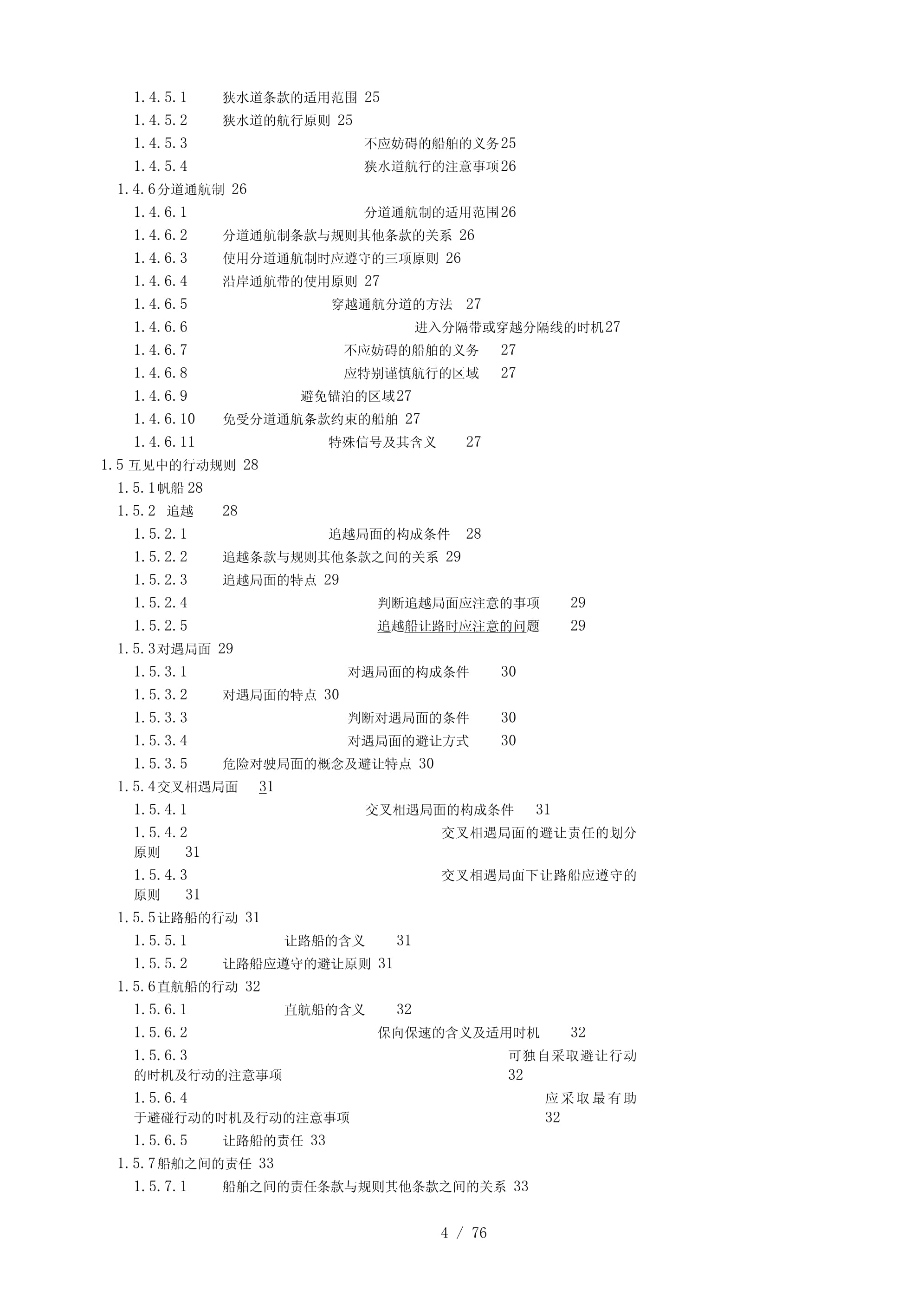 船舶材料分哪些