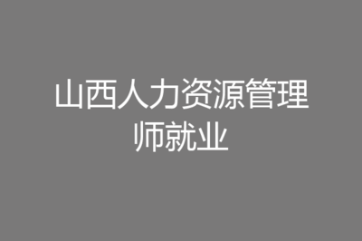 大同市劳动局电话