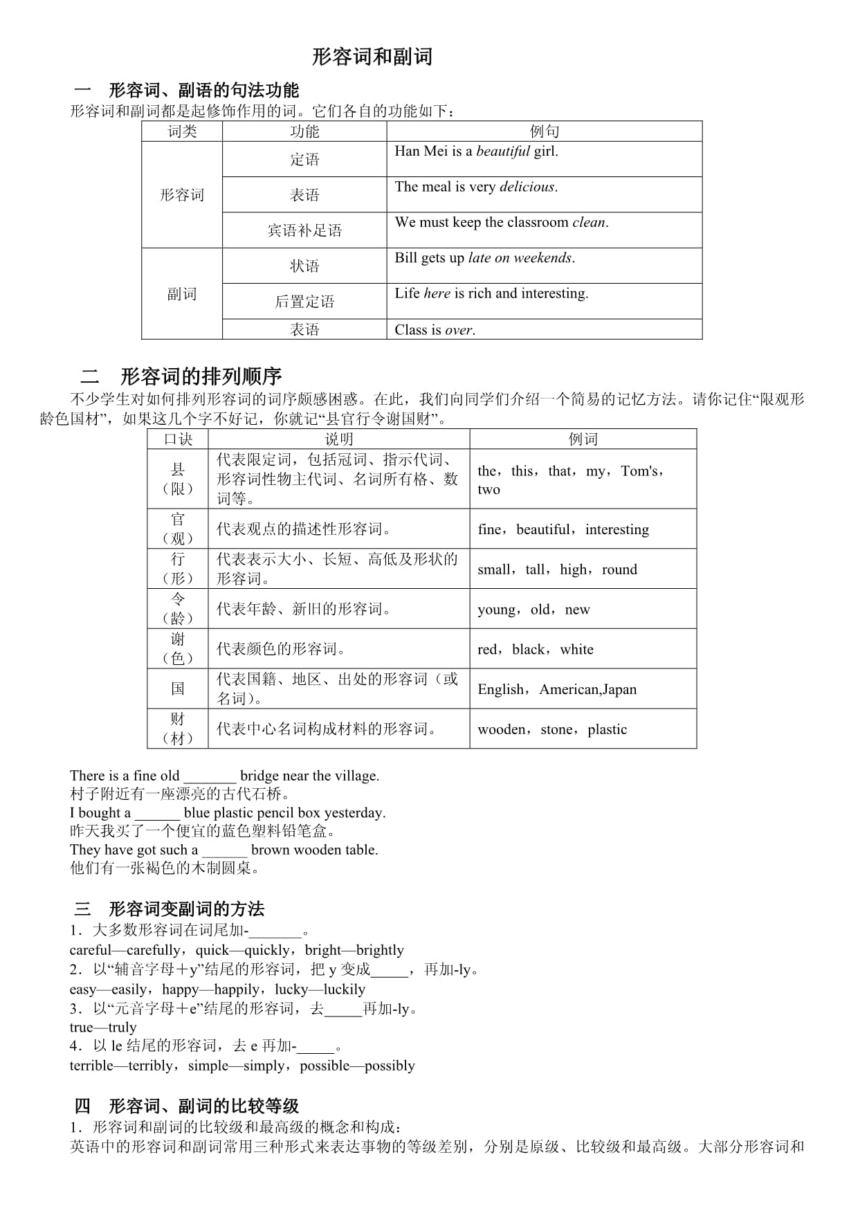副词的形容词和副词的搭配