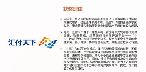 匯付天下：銀行卡收單業(yè)務(wù)縮減下的轉(zhuǎn)型之路