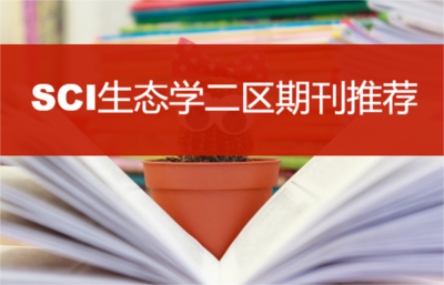农学SCI二区期刊