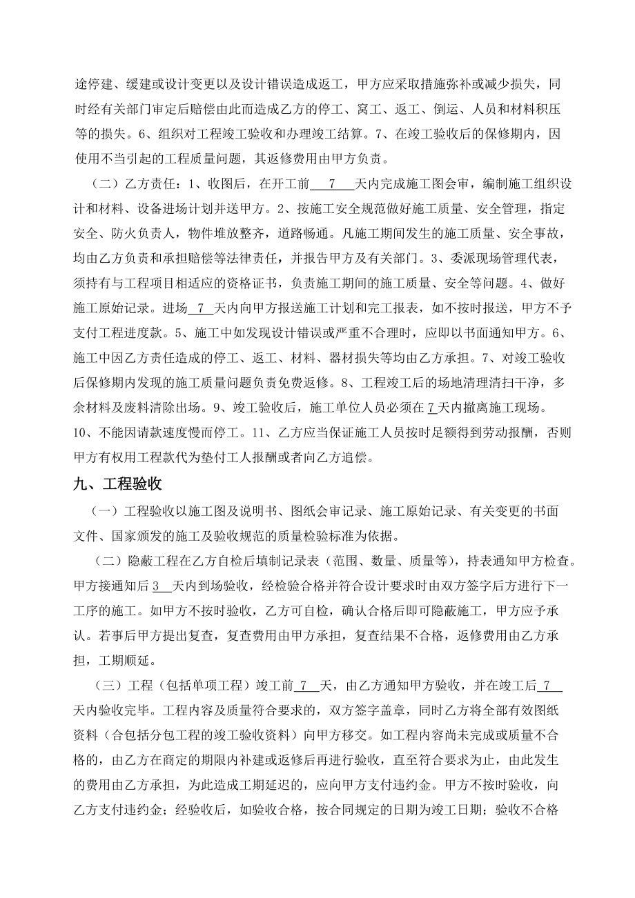 渔业船舶改造合同