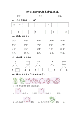 2020年学前班期末考试卷子