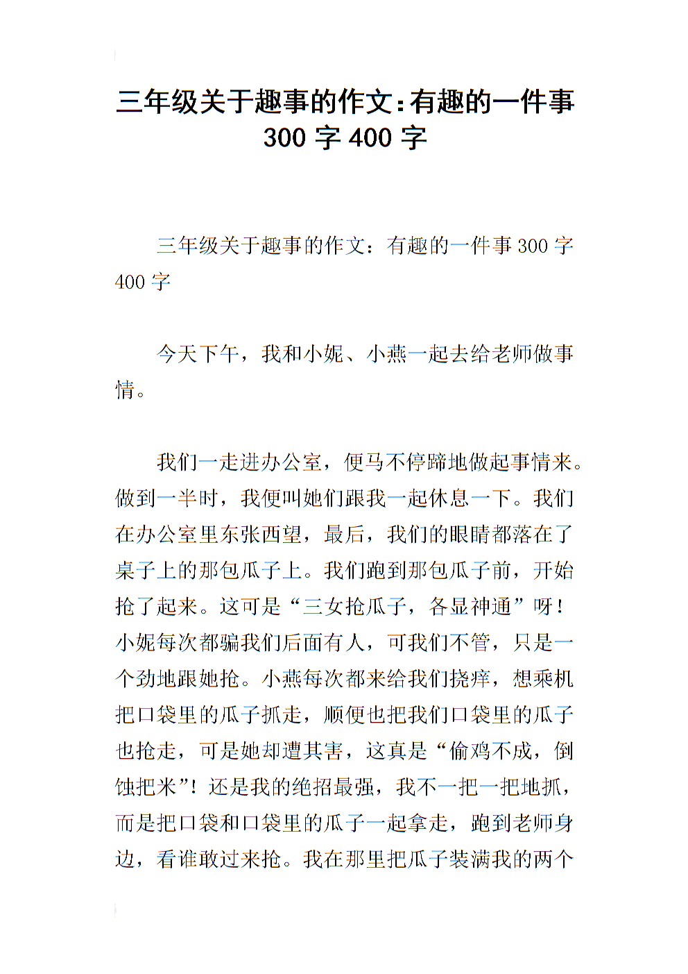 寒假趣事300字作文斗音