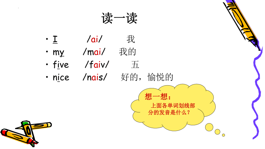 five音标是I还是i