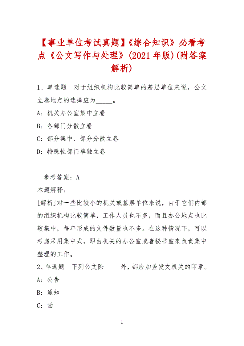 公文写作两个单位的排头