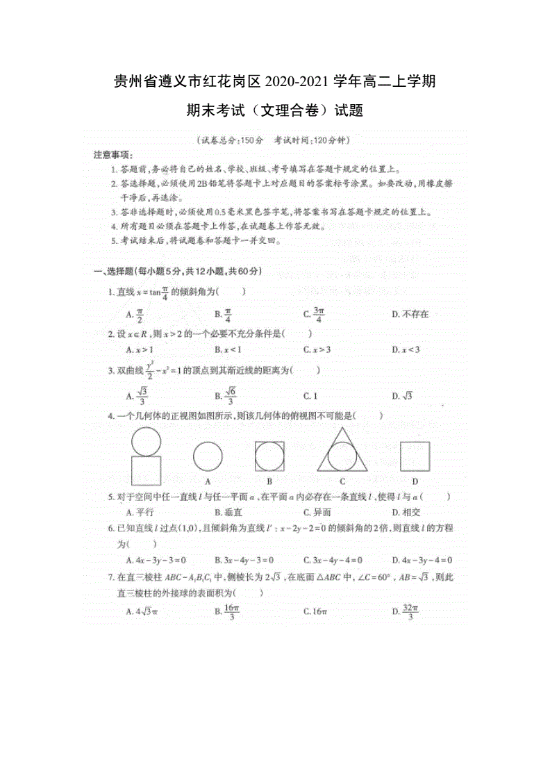 2020至2021年期末考试卷初一下学期遵义市红花岗区