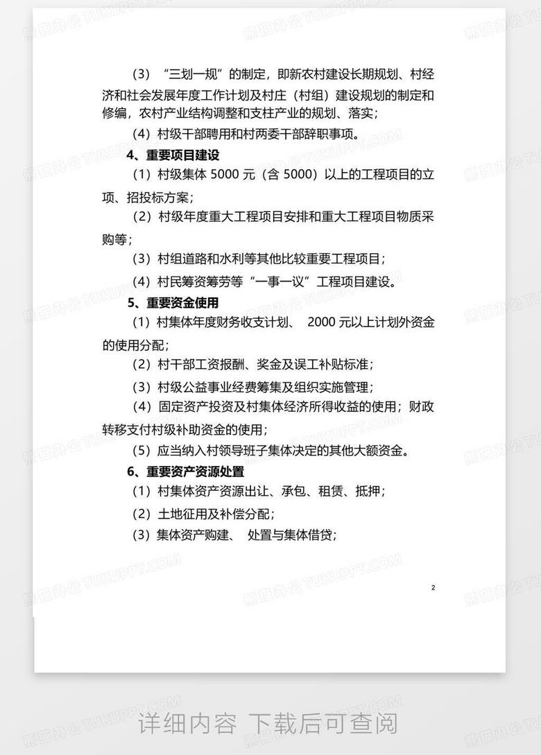 更换橱柜的请示