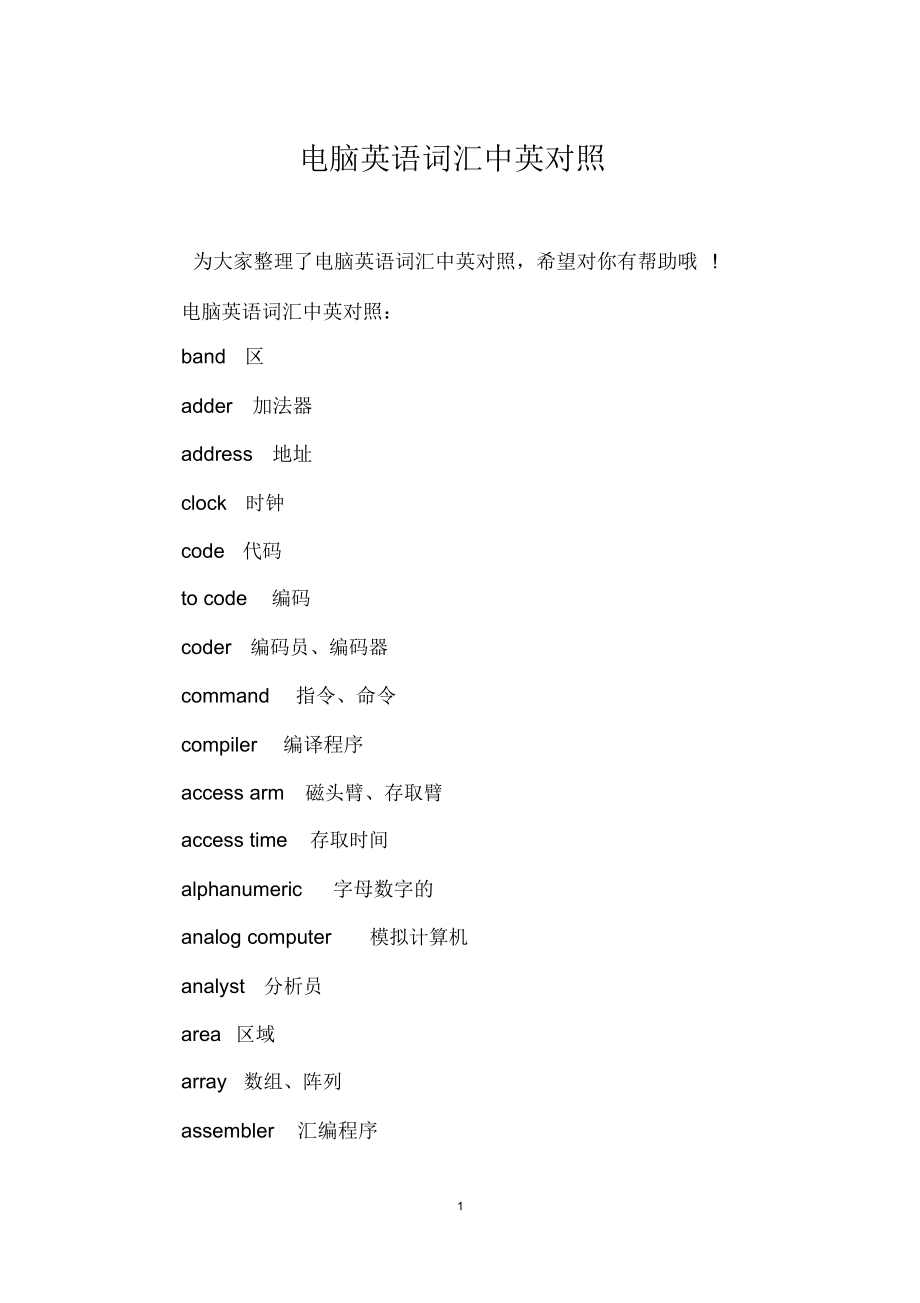 代码英语单词