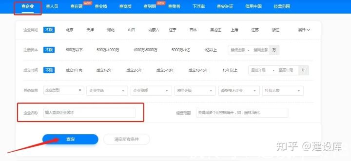 省市住建厅资质查询入口(如何查询建筑企业资质信息) 结构地下室设计 第5张 省市住建厅资质查询入口(如何查询建筑企业资质信息) 结构地下室设计 第5张