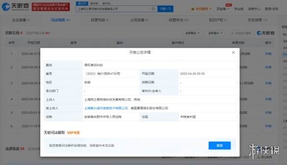 开庭信息查询