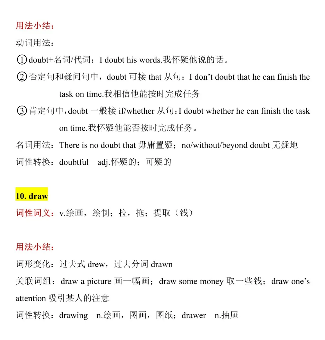doubt的词性变化