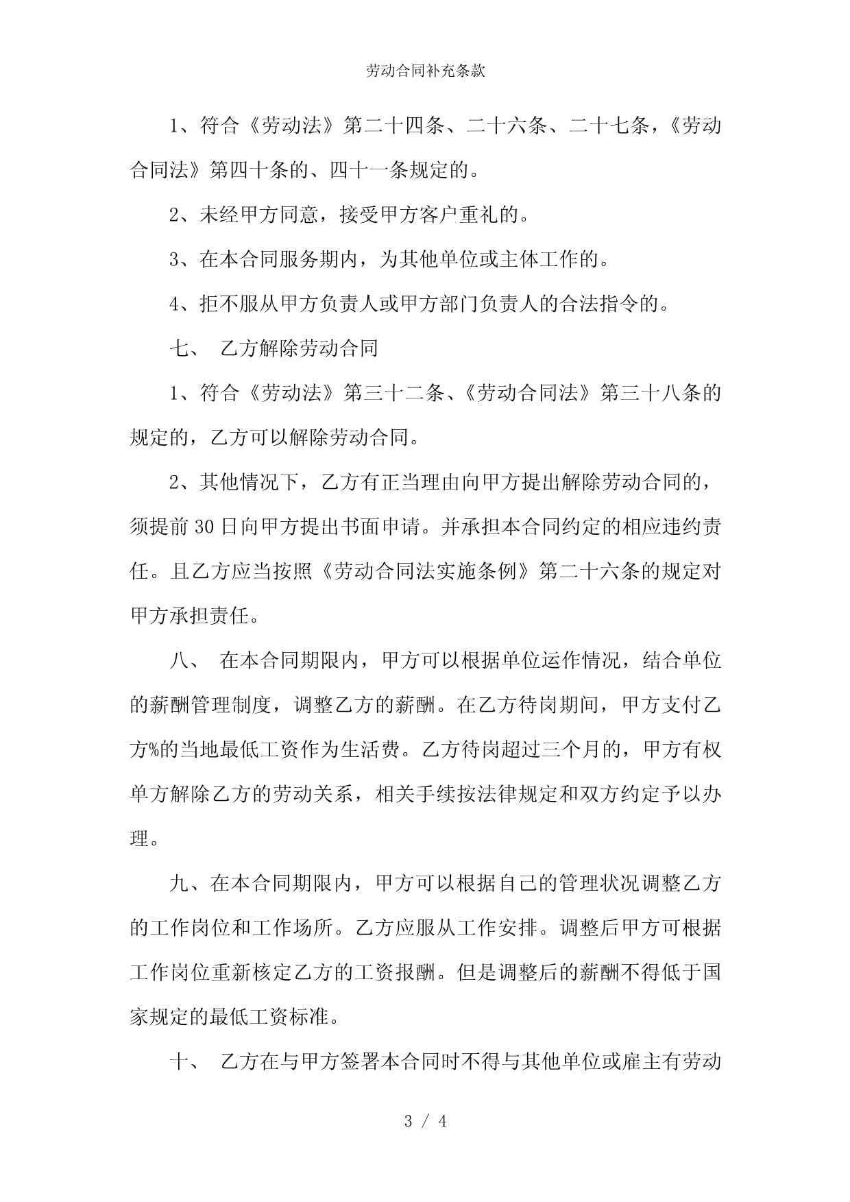 劳动合同法第二十四条