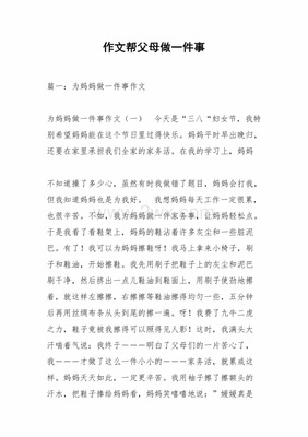 父母爱你的一件事500字作文怎么写