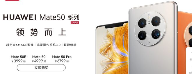 華為 Mate 50E / nova11 Pro 官翻機(jī)開售，2799 元起！