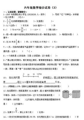 2020-2021年期末考试卷六年级上册数学北师大版