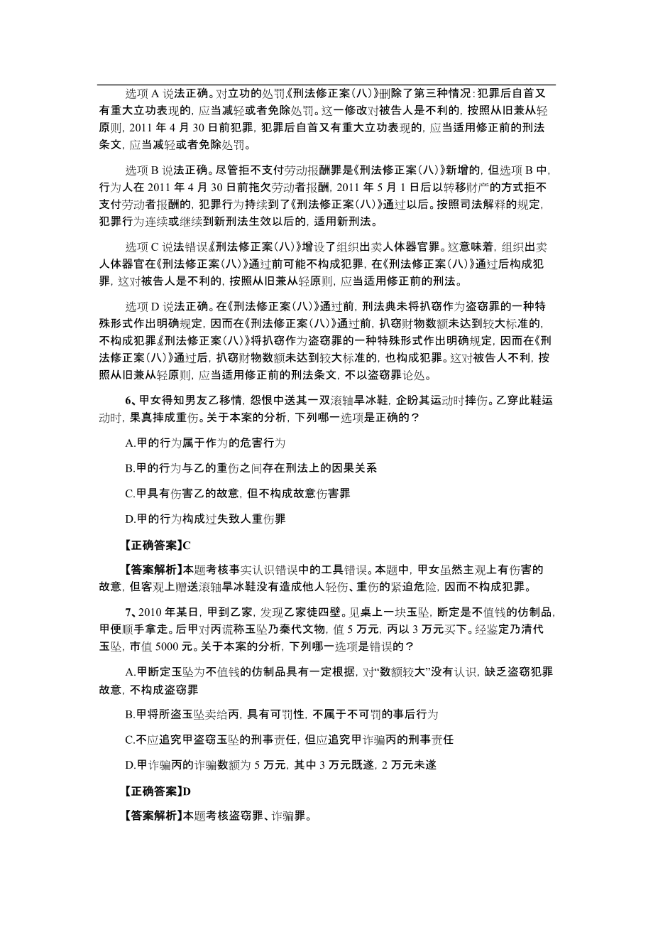 刑法上的立功