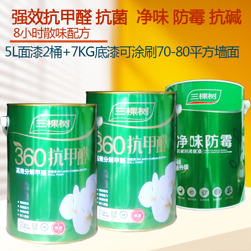 三棵树净味防霉墙面漆价格