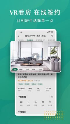租房子那个软件好