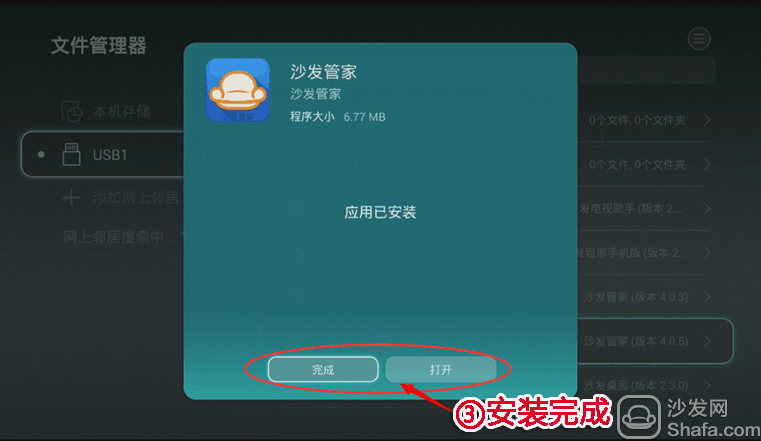 沙发管家安装中