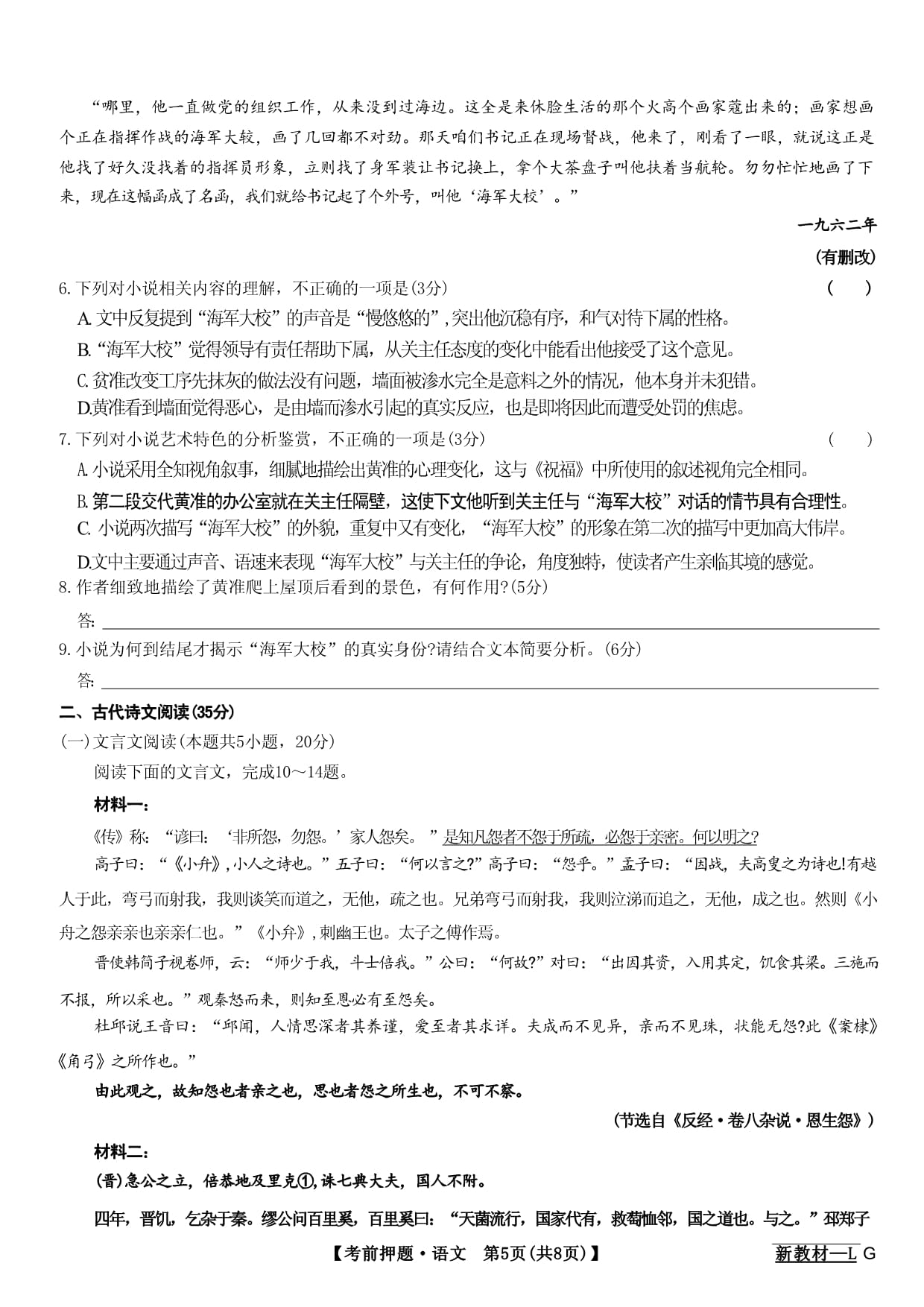 2024全国高考试卷一样吗