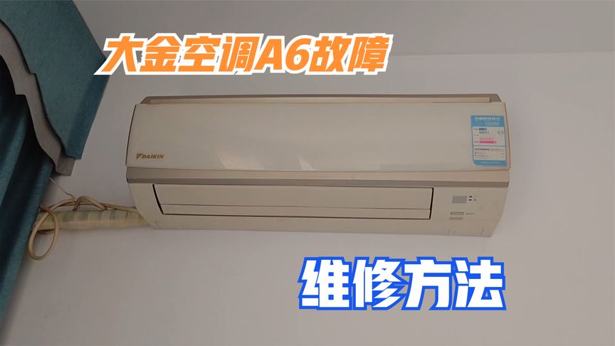 美的空调制冷时好时坏