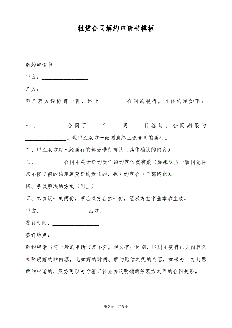 日本信用卡解约申请书