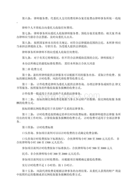 北京律师事务所收费标准