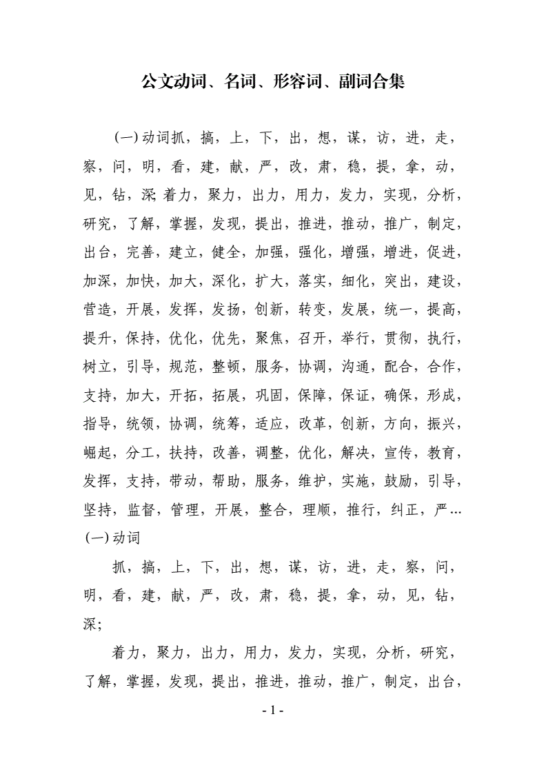 公文副词动词有哪些英语
