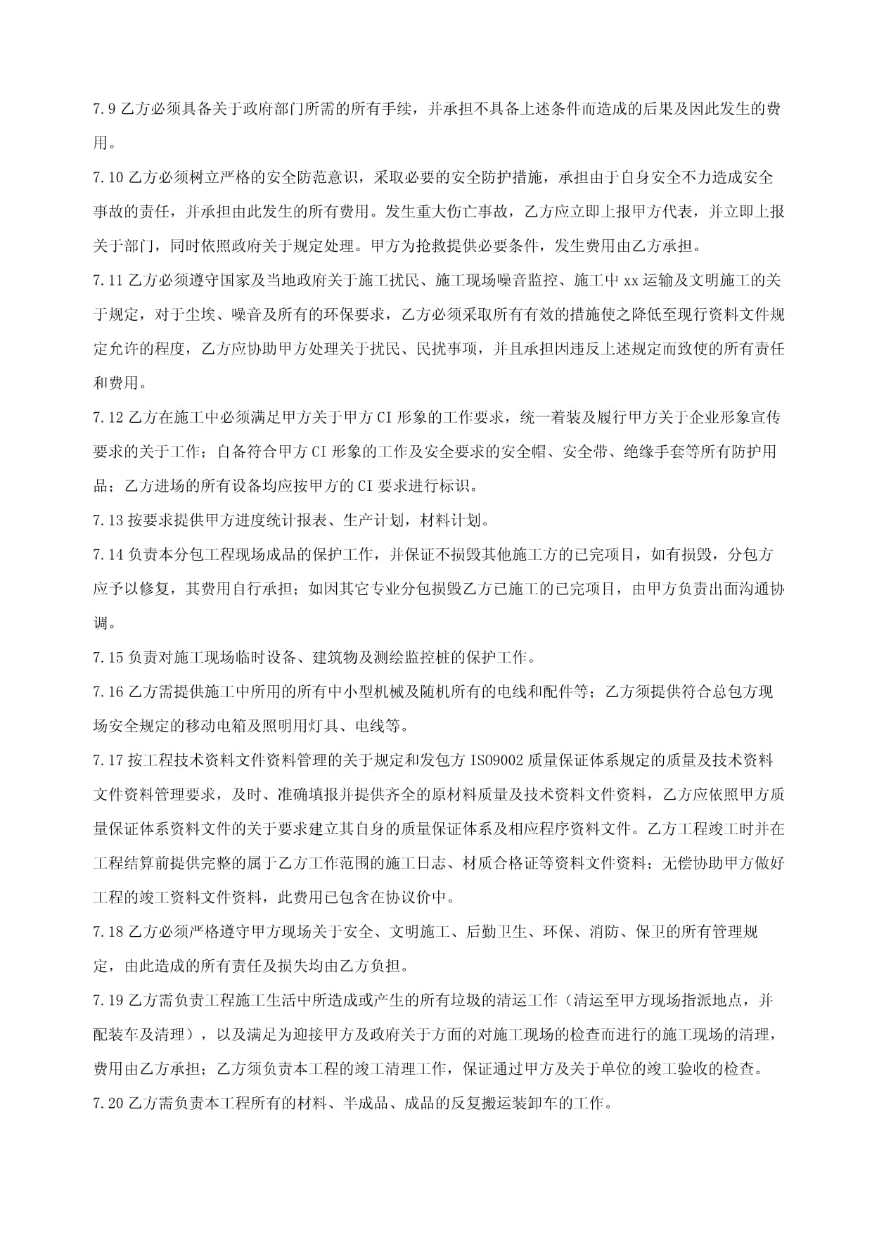 个人防水合同范本