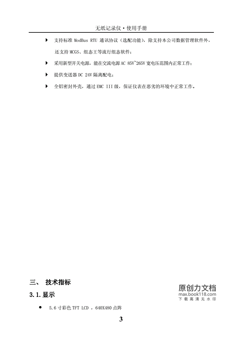 r6100无纸记录仪说明书