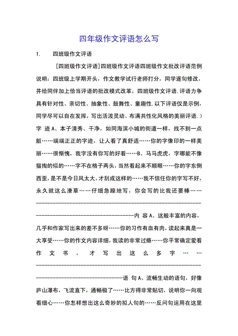 公文期望作文怎么写好