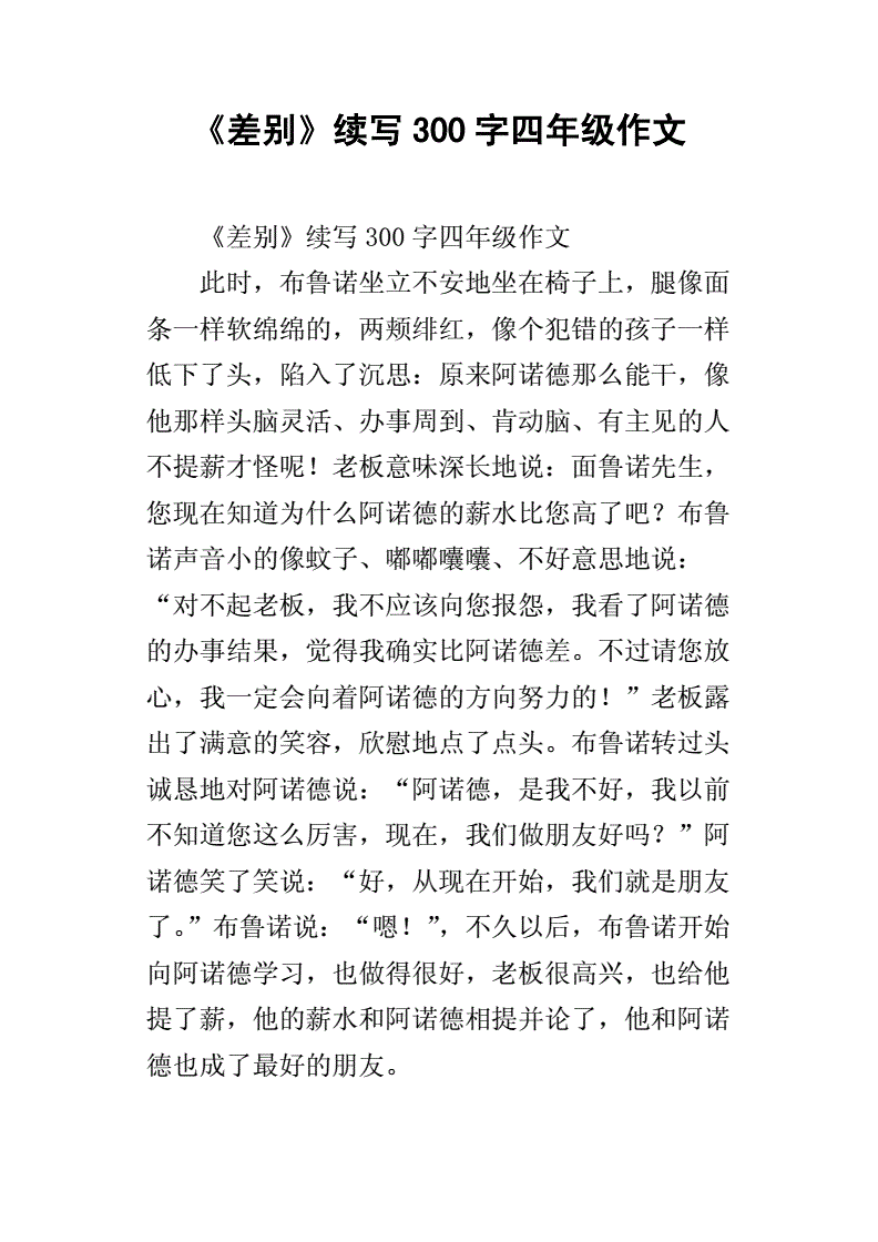 做一件事情作文300字左右作文怎么写