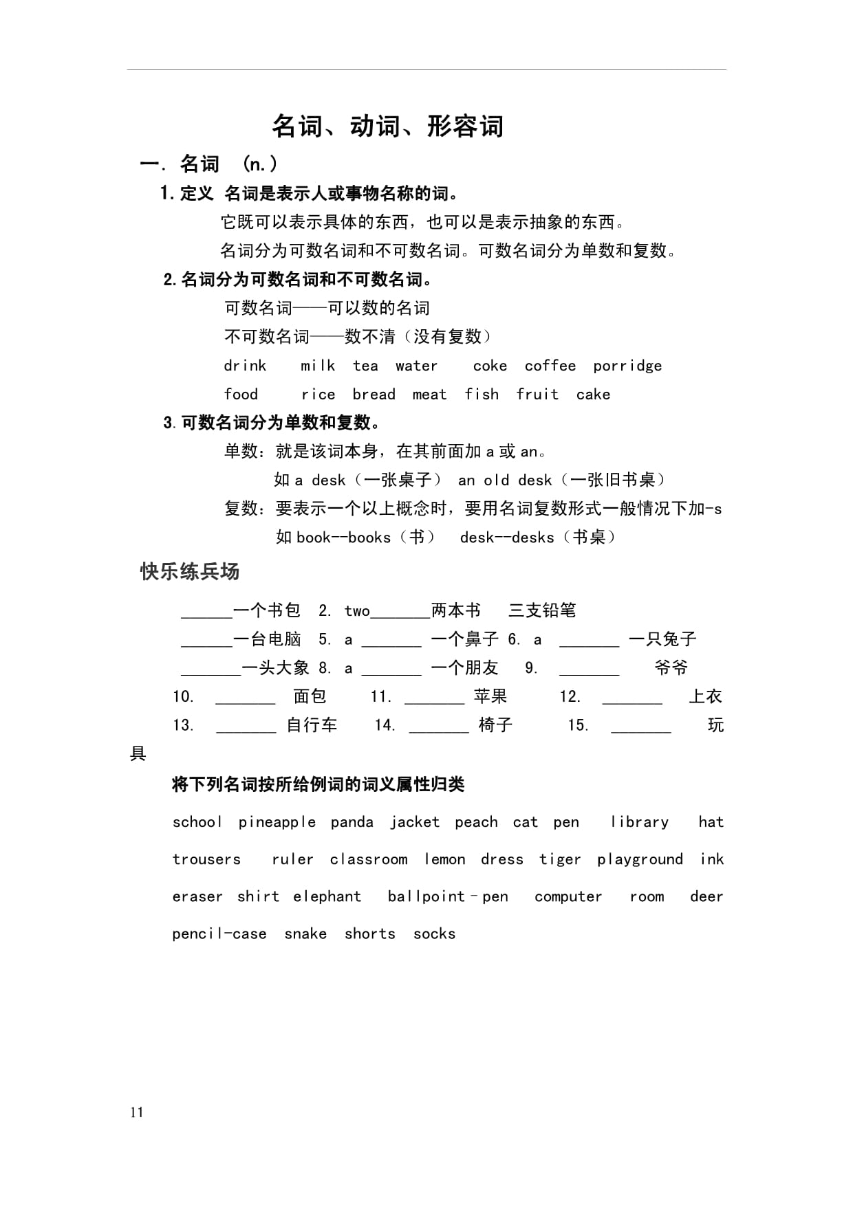 动词和名词中间用哪个的