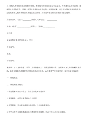 房屋装修安全责任书