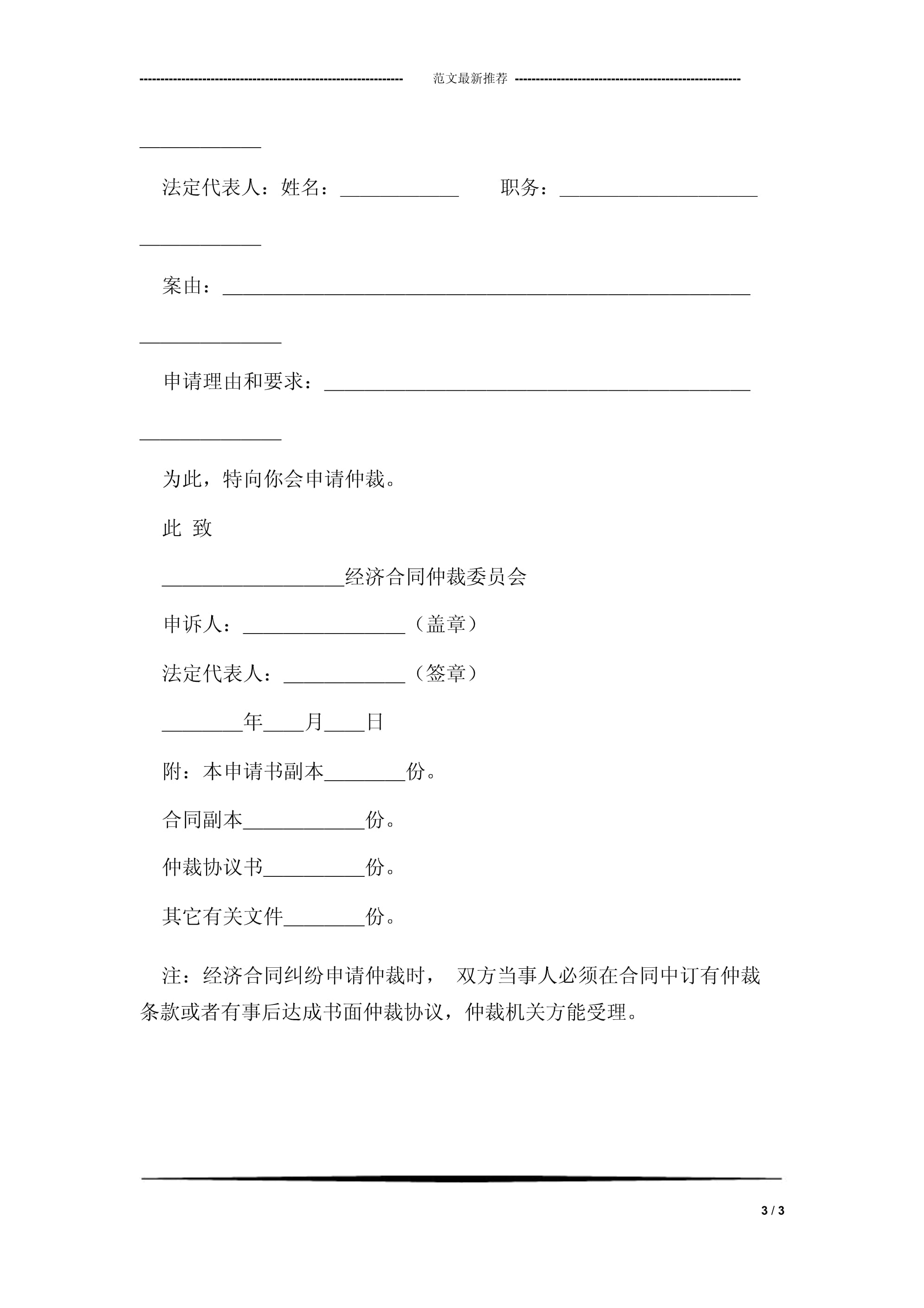 变更案由申请书