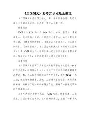 中国第一部文人独立创作的章回体长篇小说
