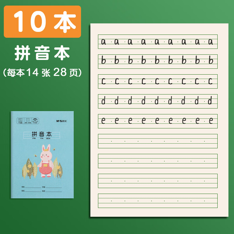 i在拼音本上怎么写图片大全