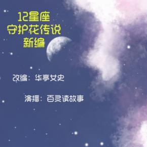 12星座的故事