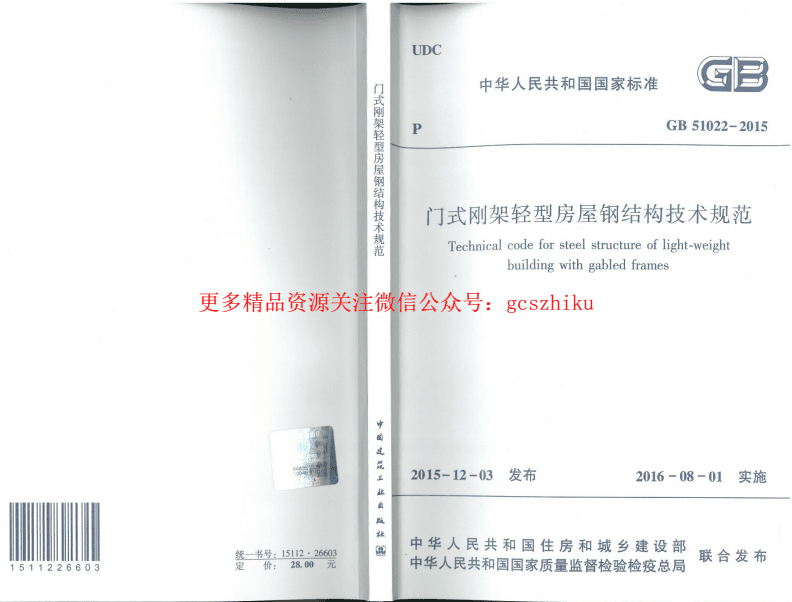 钢结构技术规范gb51022（钢结构技术规范gb51022-2015）