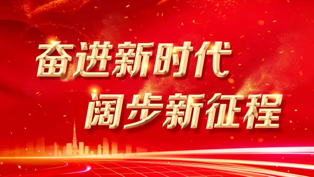 奋进新征程下一句怎么接