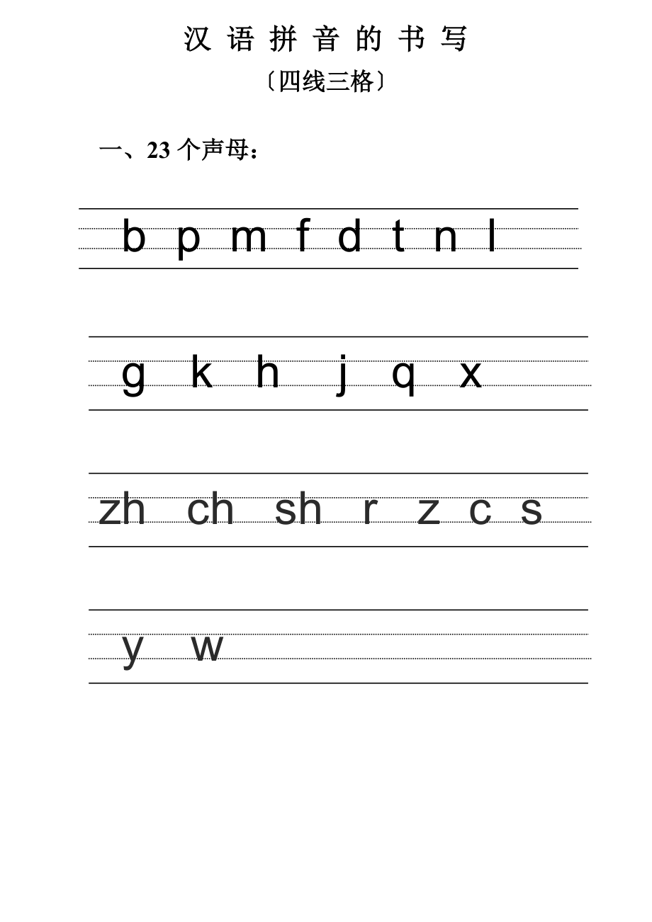 e在拼音格的正确写法