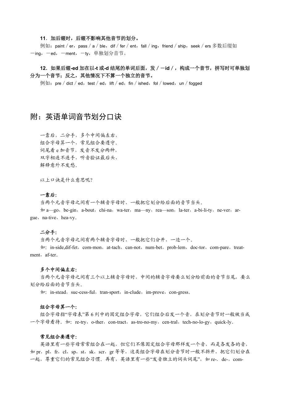 fall音节划分