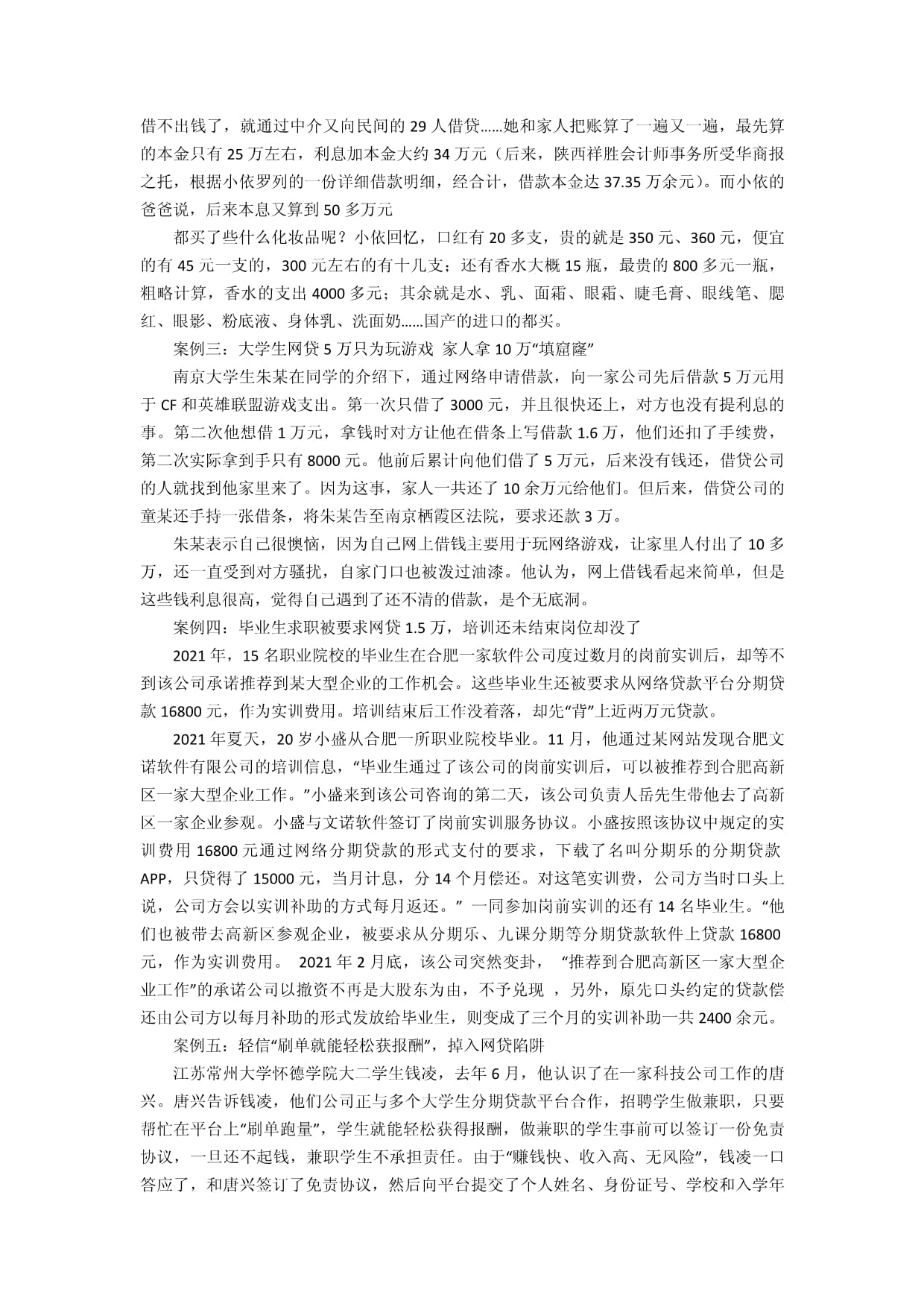 中介网贷手续费多少钱